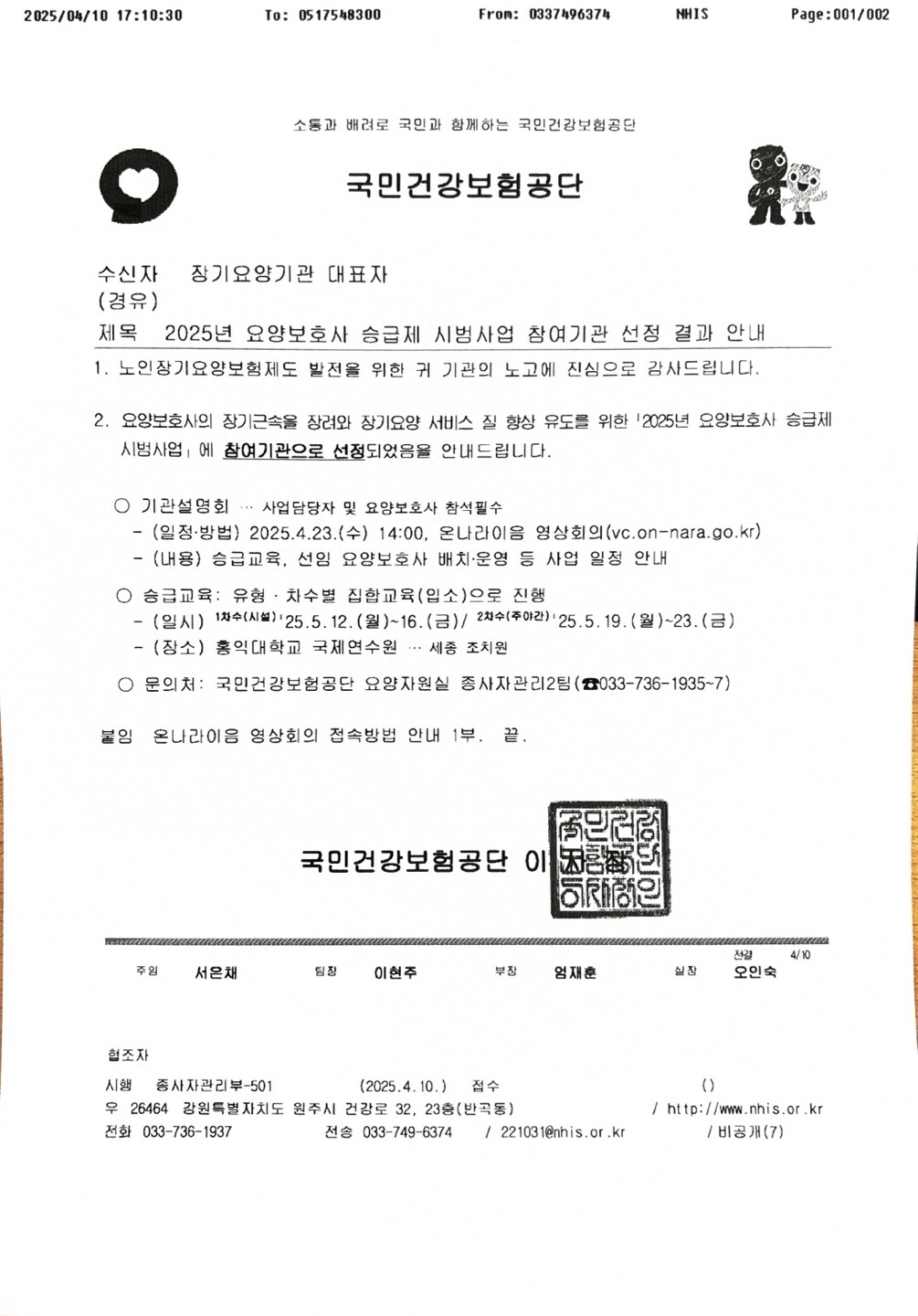 2025년 요양보호사 승급제 시범사업 참여기관 선정